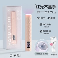 ANNIES 手持美甲一字燈, 1個, 紅光一字燈-少女粉