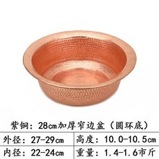 手工黃銅盆 28cm 加厚盆邊 (圓環底), 1個, 紫銅：28cm加厚窄邊盆（圓環底）