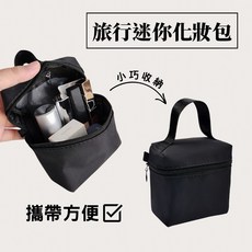 迷你手提化妝包 旅行便攜小物收納包 保養品整理袋