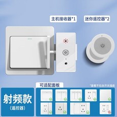 懶人關燈神器燈免佈線遙控開關燈智能無線燈控開關遠程自動控制器, 1個, 射頻Y款主機+圓形遙控2個【可穿牆 3
