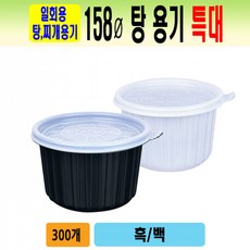 일회용 158파이 용기 흑색바디 특대 뚜껑포함