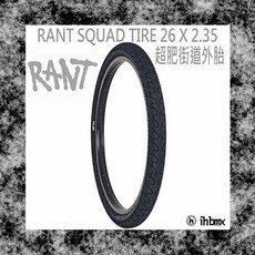 I.H BMX RANT SQUAD TIRE 26 X 2.35 超肥街道外胎 攀岩車特技車土坡車適用, 黑色, 1個