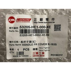 三陽正廠 HE1 前把手蓋 龍頭殼 車燈殼 New Fighter, 1個, 紅