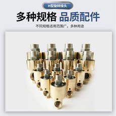 H型旋轉接頭 冷卻水銅接頭 適用範圍廣 多種用途 2分HD8單向 右, 1個, 2分HD8單向  右
