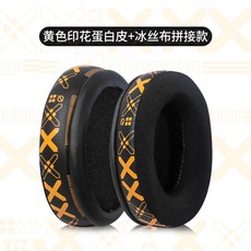 適用賽睿寒冰5耳機罩Arctis3/7/5/1/pro耳機保護套頭戴式海綿套雷, 【冰絲布拼接】黑色黃印花耳套一對, 1個