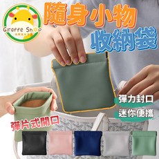 自動開合皮革收納包 - 隨身小物、零錢、口紅、耳機收納
