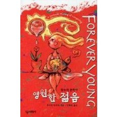 영원한 젊음 : 장수의 문화사, 대원사, 루시안 보이아