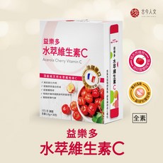 益樂多 法國進口西印度櫻桃 水萃維生素C 晶球包覆 全素, 1個