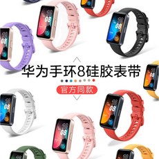 華為手環8/9 矽膠錶帶 適用NFC版 智能運動腕帶 多色選擇, 暗绿【官方同款硅胶表带】,适用：华为手环8表带【通用NFC版】
