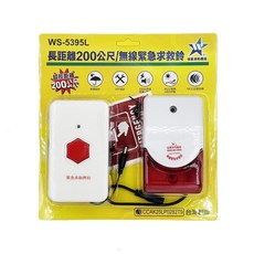 WS-5395L 長距離200公尺 無線緊急求救鈴, 1個