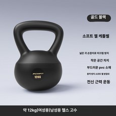 에비노 케틀벨20kg 케틀벨 20kg 운동 12kg 아령, 1개, 1g, 12KG 골든블랙 [남성 전문가]