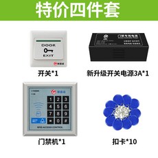 甄選好物 社區磁力鎖門禁套裝 系統一體機 玻璃門刷卡密碼鎖 電控鎖, 1個, 特價四件套ID門禁
