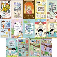 [전집] 슬기사전 1-14번 시리즈 (전14권) : 걱정 / 말하기 1 2 / 나쁜말 / 공부 / 1학년 학교생활 / 소녀들 사생활 / 마침표 / 스스로 ..., 사계절(전집)