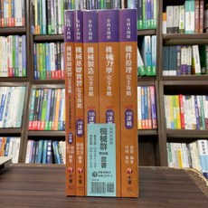 千華出版 2025升科大四技機械群課文版套書