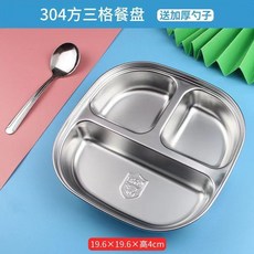 304不鏽鋼 3格成人餐盤 學校食堂飯店家用大容量分格餐盤, 1個, 304方型兒童3格餐盤+勺