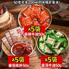 마라 훠궈 베이스 개별포장 진한 매운맛 중국식 핫팟 양념소스, 1개, 5봉지+토마토 5봉지+버섯 5봉지 A