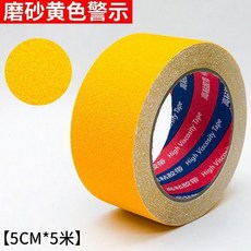 樓梯止滑條 磨砂膠帶 紅白警示 地板防滑貼, 防滑黃色,5cm寬*5米長 1卷