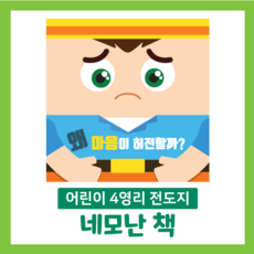히즈쇼 어린이 4영리 전도지 네모난 책(8장 1묶음) (사이즈 : 10cm*10cm)