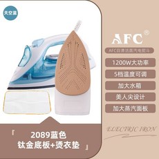 AFC電熨斗 家用手持小型掛燙機 蒸汽熨斗 燙衣服 平燙乾濕兩用熨燙機, 2089藍色鈦金底板+燙衣墊