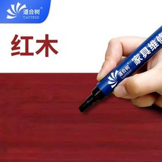 good 油漆筆傢俱補漆檢修筆傢俱維修材料補漆筆修色掉漆磕碰補油漆, 1個, 紅木油漆筆, 紅木