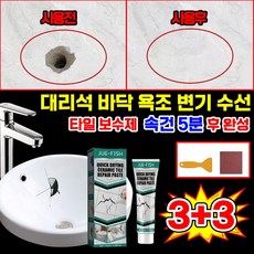 [초강력 독일개발] 1/1+1 타일 보수제 벽 보수용 퍼티 크랙 필러 틈새 차단 타일 메꾸미 대리석 바닥 욕조 수선 세면대 변기 보수용 포장증정, 6개