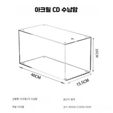 투명 아크릴 CD 보관함 씨디 수납 정리 박스 책상 케이스, 1개, 아크릴 CD 보관함 40x5.5x6cm