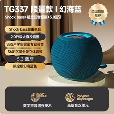 TG337 限量款 藍牙喇叭+5.0藍牙, 幻海藍-升級版【杜比全景聲環繞★超重低音★超長續航】, TG337藍牙音響