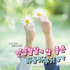 핫트랙스 유아/어린이 - 인성발달에 참 좋은 마음가꾸기 음악 [디지팩]