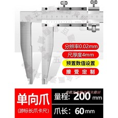 大量程遊標卡尺 加長爪卡尺 0-500mm 精度0.02mm, 1個, 游標200爪長60mm