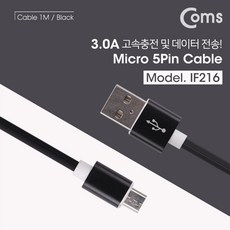COMS 마이크로5핀 고속충전케이블(3A) Black 1M/IF216 IF216, 1개