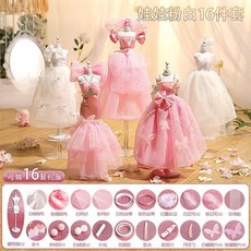 全套娃娃送小女孩生日禮物兒童手工diy服裝設計材料玩具全套禮盒, 1個, 送模特【新款电商版】粉白做16套裙