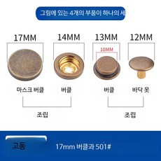 똑딱이 단추 설치 공구 금속 스냅 버튼 펜치 세트, 50개, 고동 17mm 합금 버클 501 버클 50개+핸드프레스