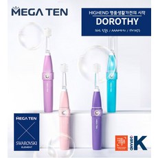 [메가텐] 360도헤드 성인용 음파진동칫솔 도로시 싱글팩 6단 / 8단모선택 1세트 거치대포함싱글팩, 울트라바이올렛(진보라)