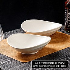 樂迪優選 高級感痠奶碗家用高顔值早餐燕麥碗餐廳店水果甜品沙拉碗陶瓷碗, 8寸動感水煮碗-磨砂白-兩個裝, 1個
