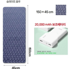 (출시기념 1만원할인 / 오후3시 당일출고) 초경량 여행용 USB 전기매트 (한국) CE인증 해외여행 캠핑온열매트 백패킹 야영 차박 낚시 탄소매트 5V 워셔블, 150x45 온열매트 + 20,000mAh 보조배터리