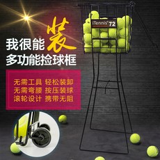 iTennis 72 多功能網球撿球框 滾輪設計 無需彎腰 按壓裝球, 1個