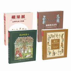 經典好繪本套書(六)：格林威精選集【韻律文字與細緻插圖的雙重饗宴】