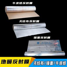 地暖反射膜PAP鏡麵鋁箔反光保溫隔熱膜, 1個, 四絲鏡麵反射膜 100米/捲