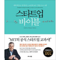 創業聖經：全球首次公開的24步驟MIT創業課程, Business Books, 作者: 比爾·奧萊特