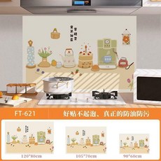 厨房防油贴纸 防水自粘 灶台油烟机墙贴, 1個, FT-621 創意設計+防油耐臟 ,45cmx30cm