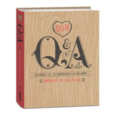 大塊 Our Q&A a Day 我們的每日一問: 兩人 3年日記 波特風格, 1個