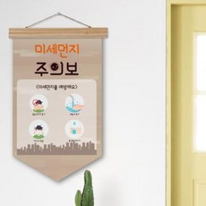 pd676-우드페넌트40CmX62Cm_미세먼지주의보, pd676-우드페넌트40CmX62Cm 미세먼지주의보, 1개
