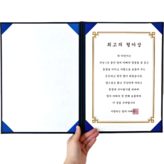 [내일도착] 상장만들기 장학증서 어린이상장 유치원상장 어린이집상장 졸업상장용지 상장용지 남자 여자 어린이 형제 자매 선물 최고의어린이상 상장케이스, 1개, 최고의 형아상