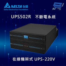 昌運監視器 DELTA台達電子 UPS不斷電系統 UPS502R 在線式 機架式 UPS-220V (RT-5kVA)