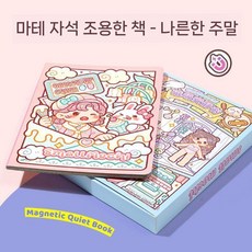 소녀 옷입히기 집꾸미기 스티커북 diy 놀이, 게으른 주말