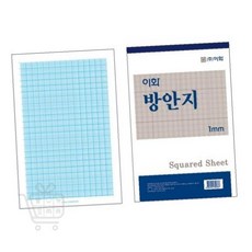 방안지 1mm 18절 50매 10개입 모눈용지