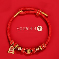 2026本命年紅繩手鏈 屬馬鼠牛兔 太嵗護身符 男女款 手繩, 【生肖牛】六合吉配*全面化解 2026害, 1個