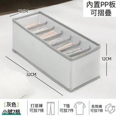 硬板非網紗 摺疊分格衣物收納盒, 1個, 灰色小號7格