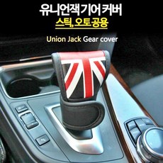 북유럽풍 유니언 잭 기어봉 커버 교체 노브 k5 bmw k9 k3 벤츠 qm6 제네시스, 1개