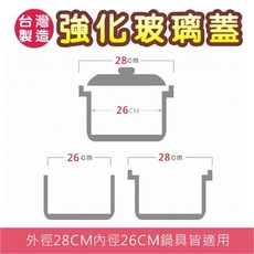 台灣製 強化玻璃蓋 26/28cm 28/30cm 30/32cm 32/34cm 鍋蓋 玻璃鍋蓋 炒菜鍋蓋 湯鍋蓋, 1個